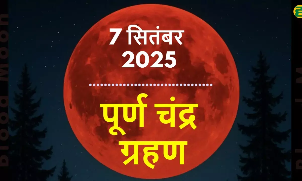 Total Lunar Eclipse on Sunday: How many total eclipses can occur in a year?