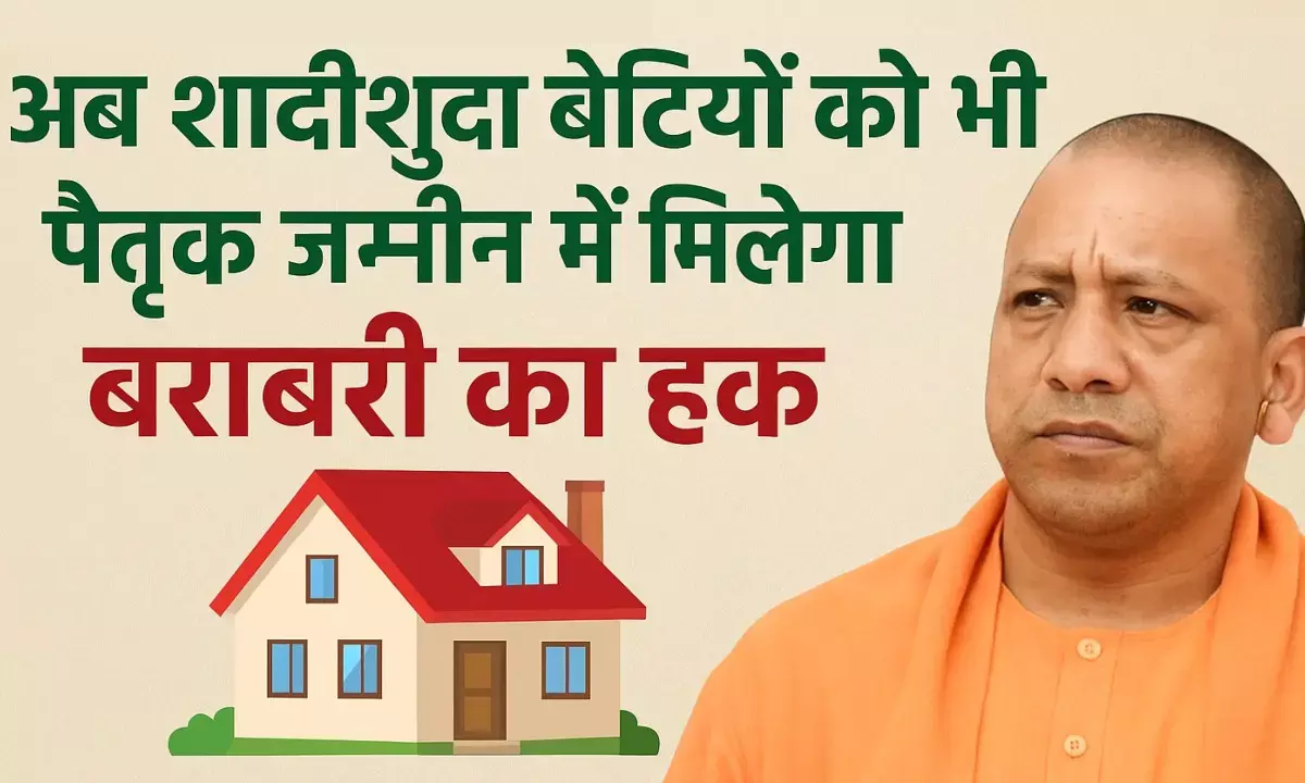 UP Government Married Daughters equal Rights fathers Property