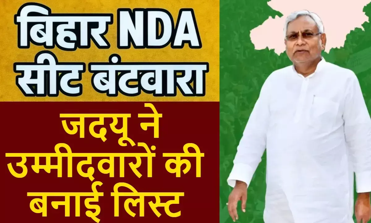 Bihar Election 2025 NDA Seat Sharing JDU Candidate List