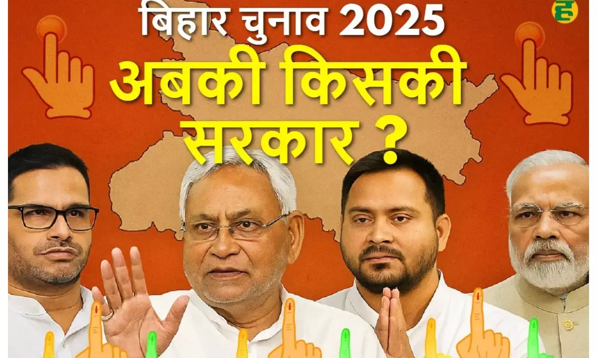 bihar vidhansabha chunav 2025