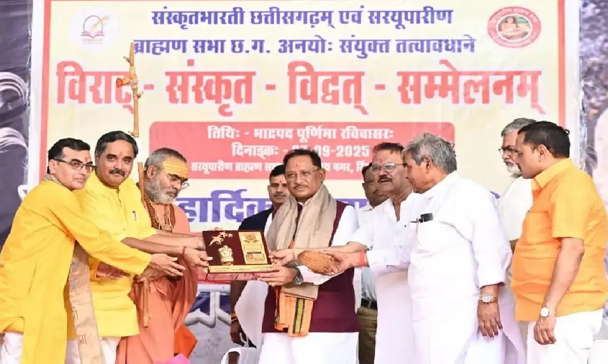 विराट संस्कृत विद्वत्-सम्मेलन में शामिल हुए सीएम साय : संस्कृत हमारी विरासत का आधार, इसे संरक्षित करना सबकी जिम्मेदारी