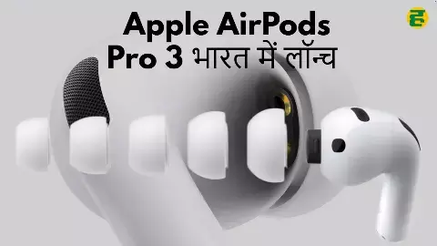 Apple AirPods Pro 3 launched in India: Price ₹29,900, great features | Pre-order details