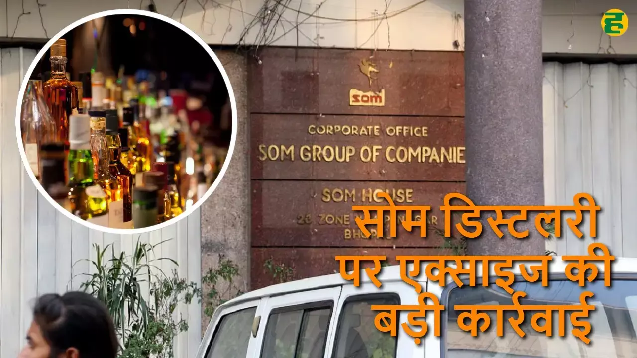 Big Excise raid on Som Distillery in Bhopal-Raisen, suspected of tax evasion of 50 crores Big Excise raid on Som Distillery in Bhopal-Raisen, suspected of tax evasion of 50 crores