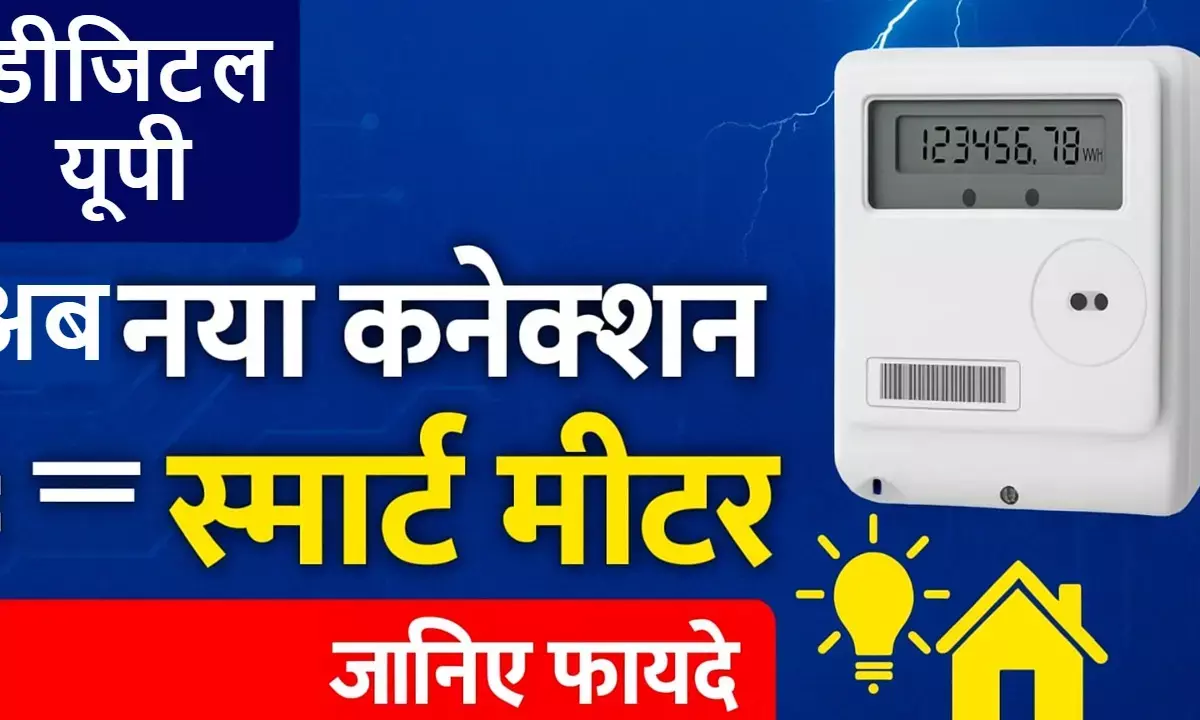 UP prepaid smart meter rule