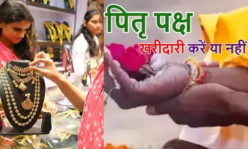 पितृ पक्ष में खरीदारी करें या नहीं, क्या है ज्योतिष का सच?
