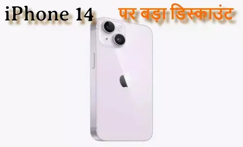 iPhone 14 Flipkart discount offer