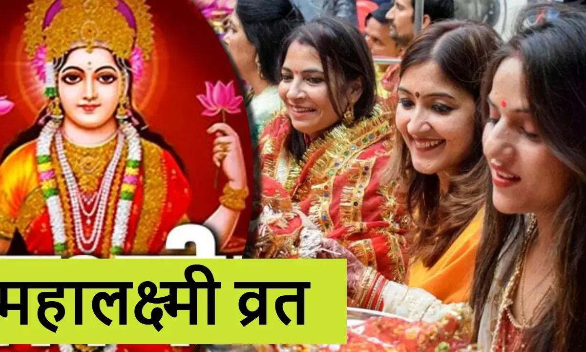 Mahalakshmi Vrat, महालक्ष्मी व्रत, भोपाल, सुनहारी परंपरा, हिंदू पर्व, Indian Festivals