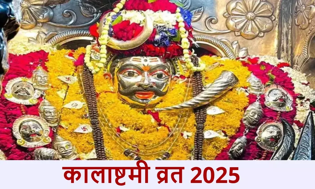Kalashtami Vrat 2025