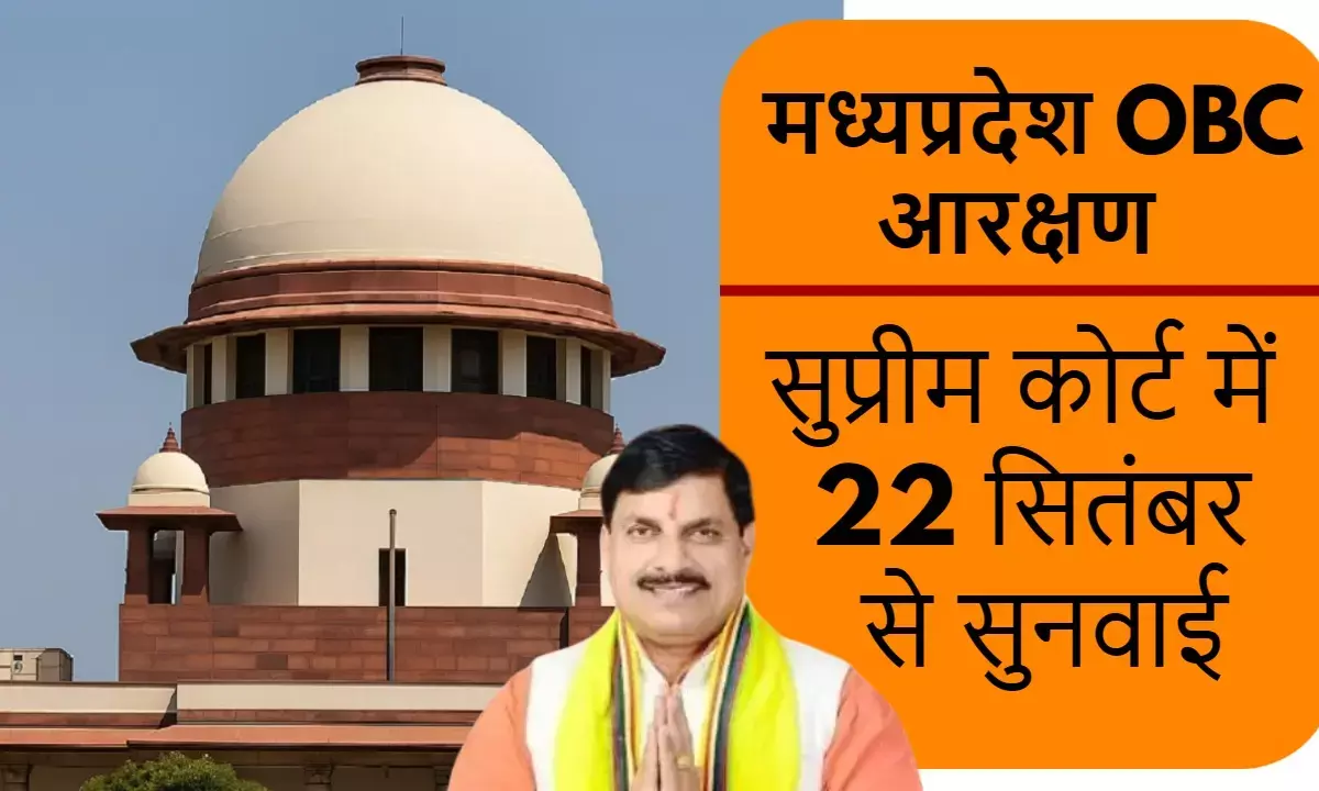 Madhya Pradesh OBC Reservation: Hearing in Supreme Court from September 22