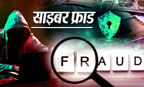 Bhopal Cyber fraud