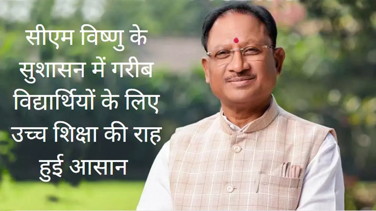 मुख्यमंत्री उच्च शिक्षा ऋण ब्याज योजना