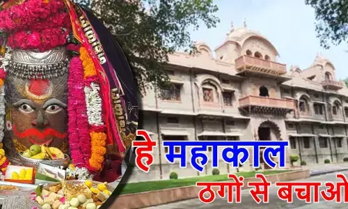 उज्जैन होटल बुकिंग ठगी, महाकाल मंदिर फर्जी वेबसाइट, सम्राट विक्रमादित्य हेरिटेज होटल, उज्जैन होटल बुकिंग ठगी, महाकाल मंदिर फर्जी वेबसाइट, सम्राट विक्रमादित्य हेरिटेज होटल,