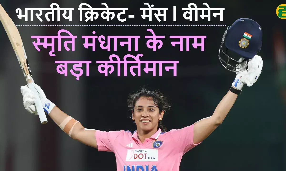 IND vs AUS: Smriti Mandhanas stellar performance! Creates history by scoring a century in just 50 balls.