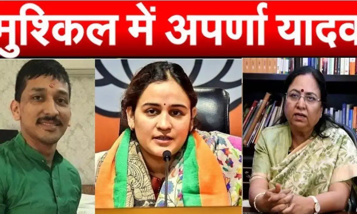 मुसीबत मे मुलायम सिंह यादव की छोटी बहू अपर्णा यादव!  भाई पर 14 करोड़ की ठगी का आरोप, FIR दर्ज