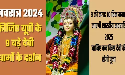 इस वर्ष 10 दिनों की होगी नवरात्रि! जानिए यूपी के 9 शक्तिपीठों का महत्व, जहां मिलेगा देवी का विशेष आशीर्वाद