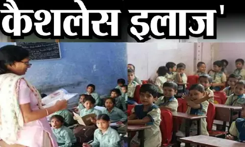 यूपी के लाखों शिक्षकों उनके परिवारों की चिंता खत्म!  दिवाली से पहले मिलेगा कैशलेस इलाज का लाभ