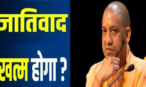 यूपी में जातिवाद पर वार: योगी सरकार का निर्देश- FIR में नहीं होगी जाति!