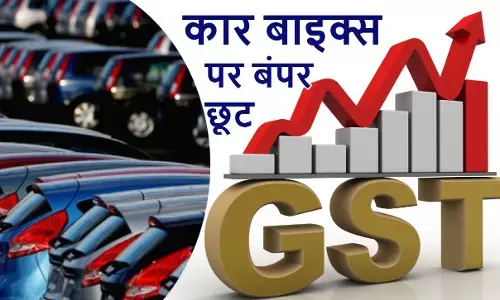 GST 2.0: कार-बाइक्स पर बंपर छूट, मोबाइल-लैपटॉप के दाम जस के तस