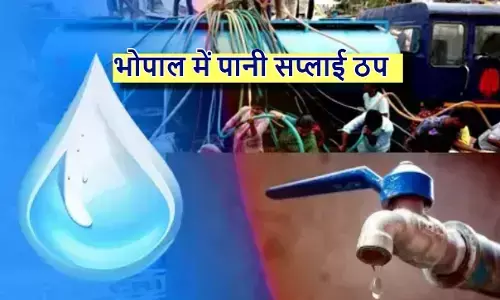 जल संकट: भोपाल में जलापूर्ति ठप, दो दिन पानी को तरसेंगे लोग