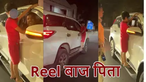 उज्जैन: रील के लिए जोखिम में बेटे की जान, पुलिस ने सख्त हिदायत उज्जैन: रील के लिए जोखिम में बेटे की जान, पुलिस ने सख्त हिदायत