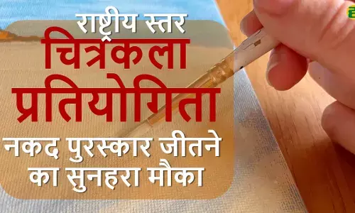 National Painting Competition: September 29 in Bhopal, cash prizes ranging from ₹3,000 to ₹7,000; how to participate.