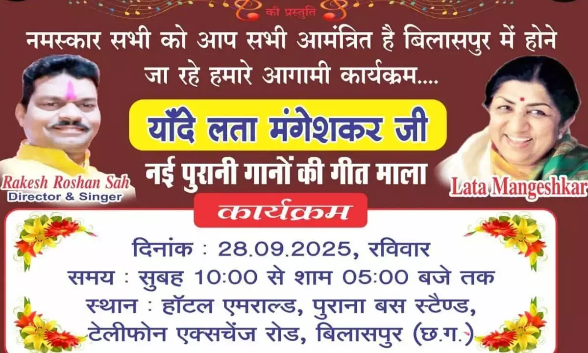 अमर गायिका लता मंगेशकर