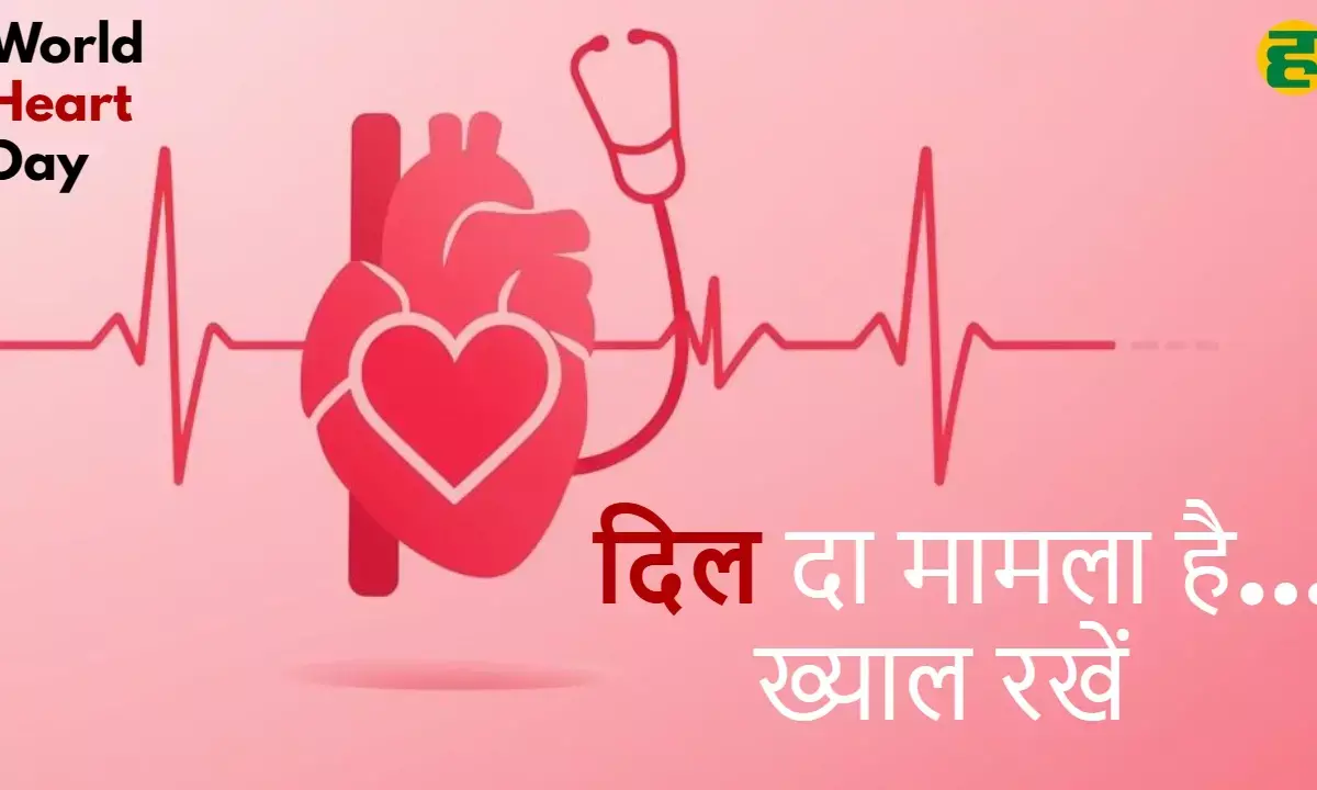 World Heart Day 2025: Women are becoming more prone to heart disease than men.