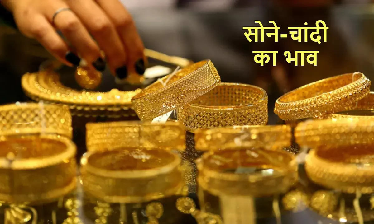 जानिए आपके शहर में आज का सोने-चांदी का भाव