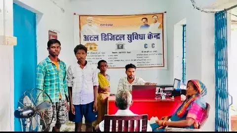 अटल डिजिटल सुविधा केंद्र अटल डिजिटल सुविधा केंद्र