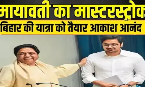 Aakash Anand starting campaign in Bihar vidhansabha election