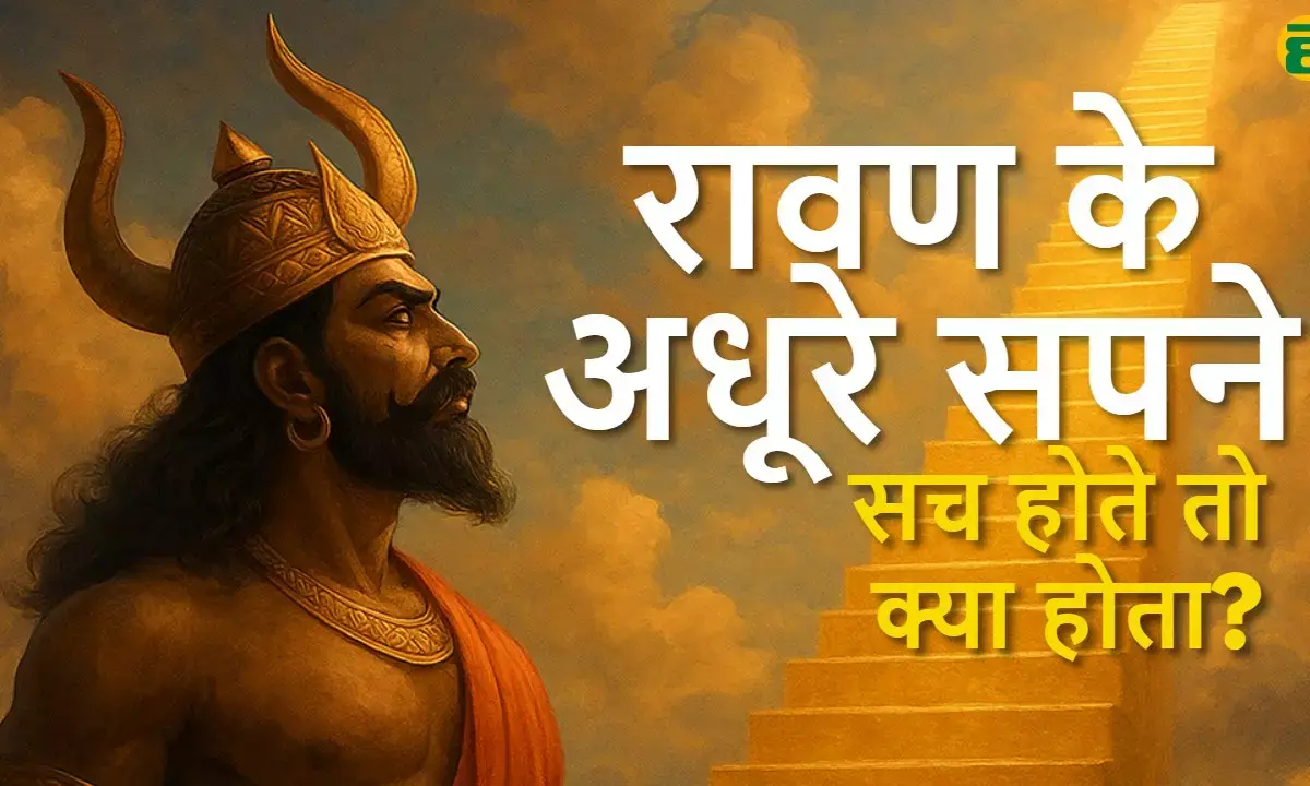 dashahara ravana vijayadashami adhoore sapne scientific