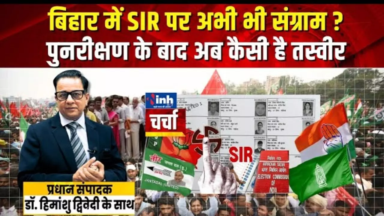 Bihar Election 2025 Debate INH News Dr Himanshu Dwivedi