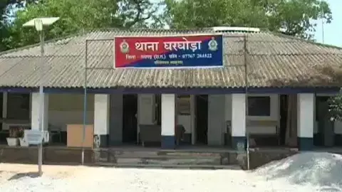 घरघोड़ा थाना घरघोड़ा थाना