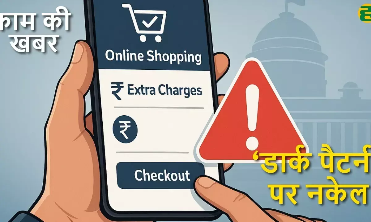 Government action against dark patterns in e-commerce smartphone showing COD extra charge and alert icon