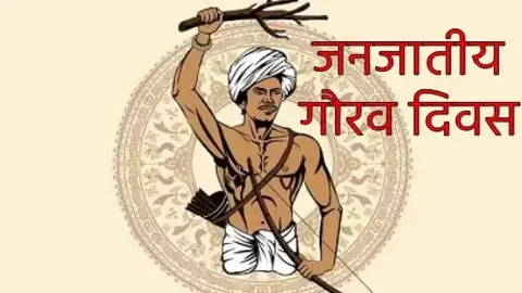 जनजातीय गौरव दिवस का आयोजन सरगुजा में : राष्ट्रपति को बुलाने की तैयारी, निमंत्रण देने दिल्ली जाएंगे सीएम साय जनजातीय गौरव दिवस का आयोजन सरगुजा में : राष्ट्रपति को बुलाने की तैयारी, निमंत्रण देने दिल्ली जाएंगे सीएम साय