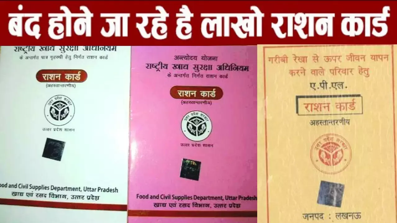 Fake ration card beneficiary in UP Fake ration card beneficiary in UP