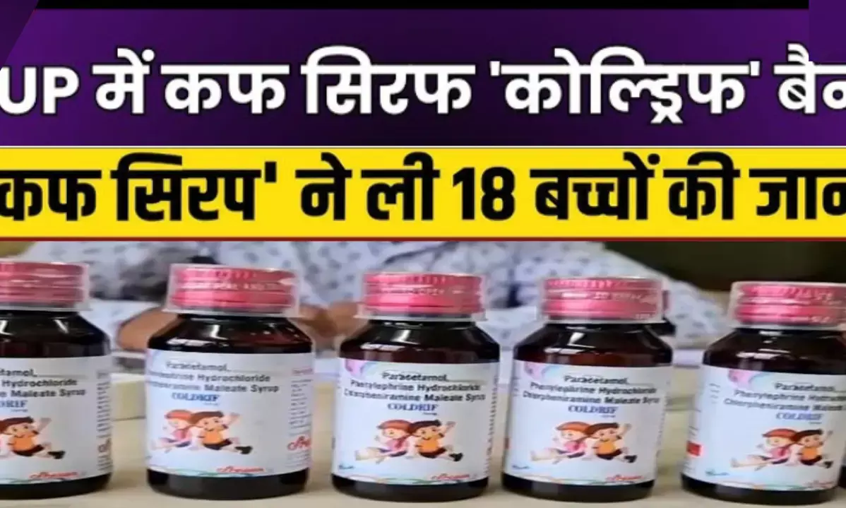 Coldriff sirf ban in UP government ordered