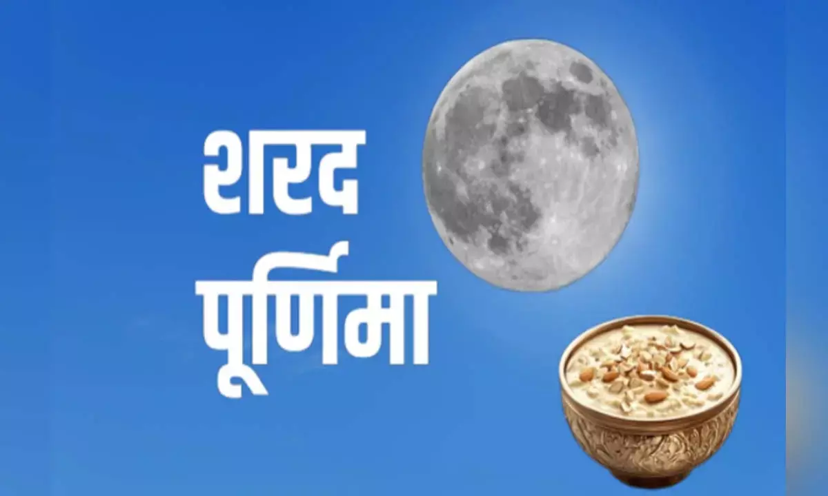 शरद पूर्णिमा पर वृद्धि योग में बरसेगा अमृत : रात 10.53 तक भद्रा, इसके बाद चांदनी में रख सकेंगे खीर