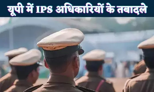 यूपी में प्रशासनिक फेरबदल: चार सीनियर IPS अधिकारियों का तबादला,रघुवीर लाल कानपुर के नये पुलिस आयुक्त