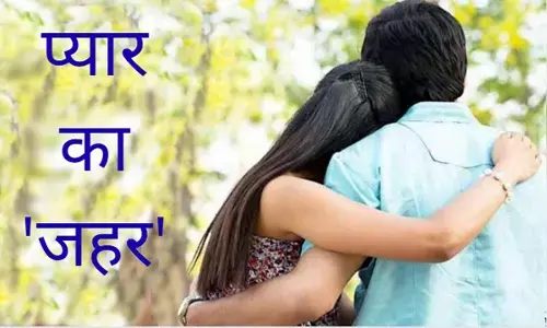 प्यार का करुणांत