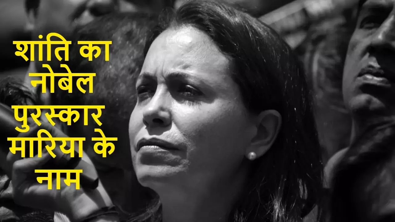 Venezuelas pro-democracy leader Maria Corina Machado has been awarded the 2025 Nobel Peace Prize.