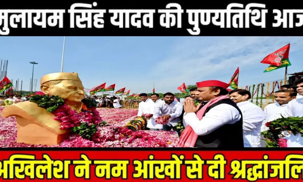 Ex CM Mulayam Singh Yadav death anniversary
