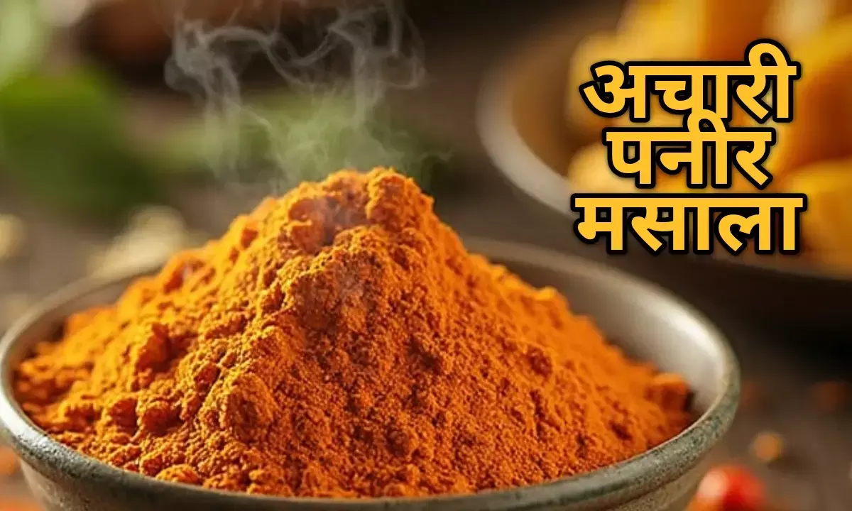 भारतीय रसोई का अद्भुत मसाला, सिर्फ 10 में बनाएं और पनीर, आलू, पराठा को दें स्वाद का तड़का