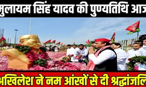 Ex CM Mulayam Singh Yadav death anniversary