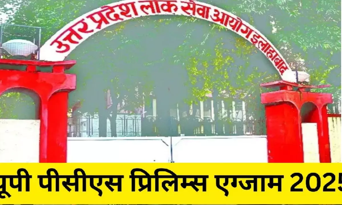 यूपी पीसीएस प्रारंभिक परीक्षा में 58% अभ्यर्थियों ने छोड़ी परीक्षा!