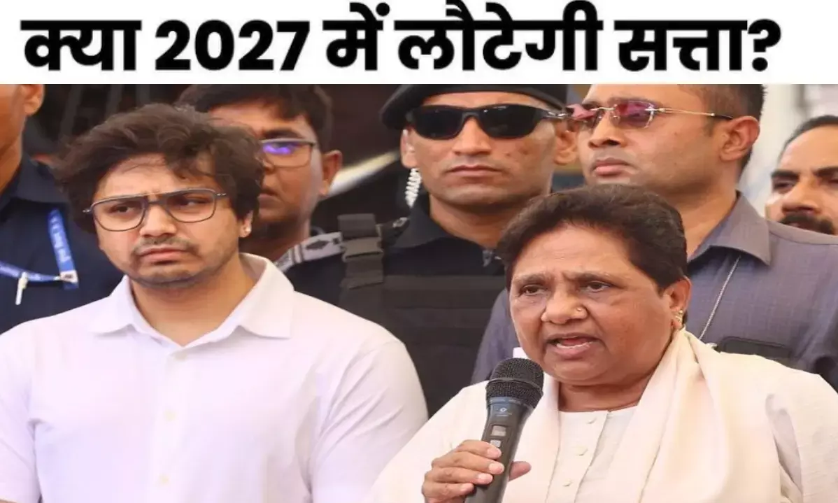 बसपा 2007 के फॉर्मूले से कर रही है, 2027 में सत्ता की वापसी का गुणा - भाग