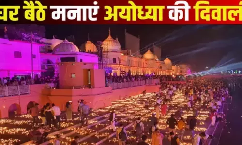 Ayodhya deepotsav online