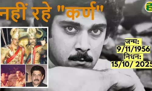 महाभारत के कर्ण एक्टर पंकज धीर का 68 की उम्र में निधन हो गया।