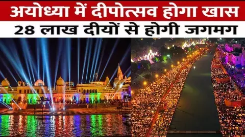 राम नगरी में ड्रोन शो, वर्ल्ड रिकॉर्ड और 6 दिन की दिवाली; 70 एकड़ राम मंदिर परिसर में दीपोत्सव की अभूतपूर्व तैयारी