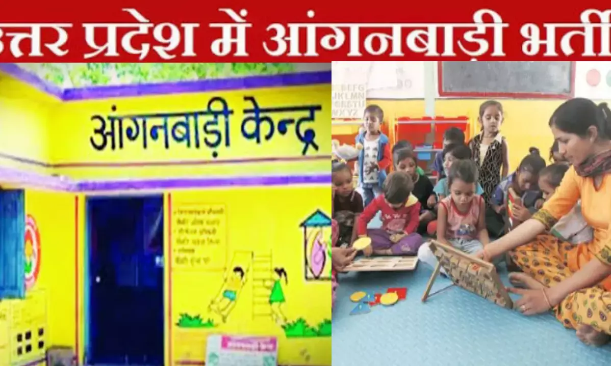 69,197 कार्यकर्ता और सहायिका पदों पर बंपर भर्ती, जानिए कौन कर सकता है आवेदन